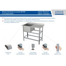 Ванна со столом ВСМС-Б-1Л.600-1350.750-1-02 ВМС-1600 с бортом
