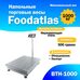 Напольные торговые весы 1000кг/500гр ВТН-1000 Foodatlas